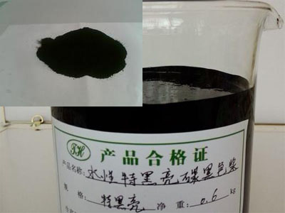 色浆用色素炭黑